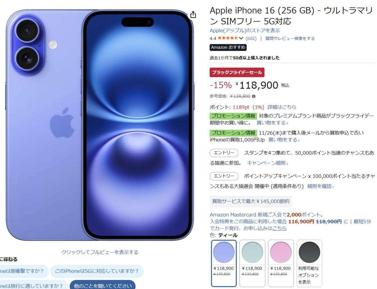 Amazonでセール】iPhone 16（256GB）SIMフリーが今だけ15％オフ - 週刊