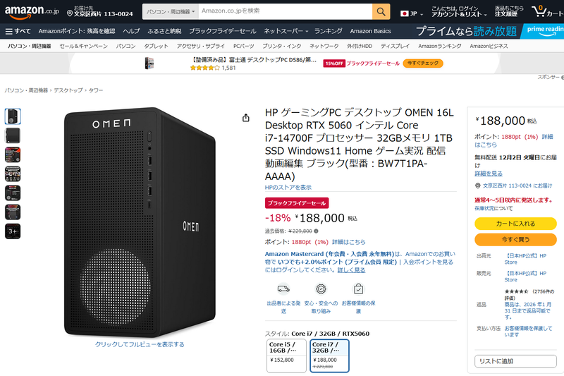 高価なイメージのゲーミングPC ブラックフライデーで手に届く価格帯の
