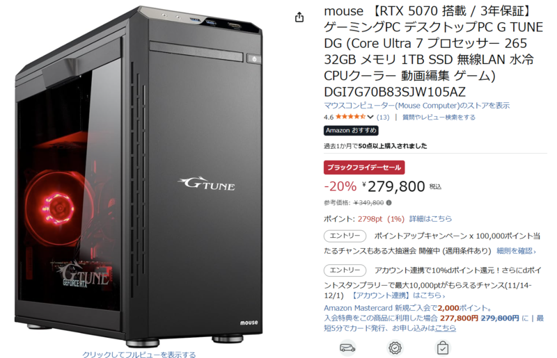 5万円差はデカい】RTX 5070×Core Ultra 7 265のG TUNE DG、いま買い時 