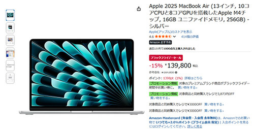 MacBook Air 13インチがセールでお得！売り切れ前にチェック｜Infoseek