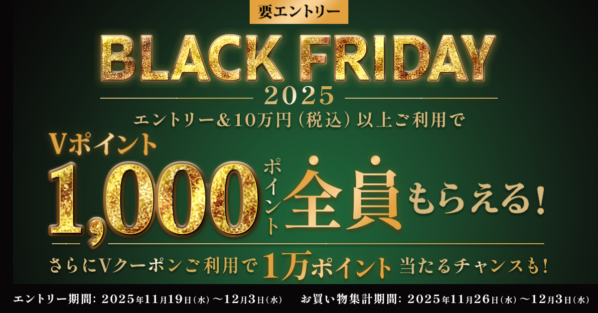 ASCII.jp：三井住友カード、ブラックフライデーが激アツ！簡単に1000 