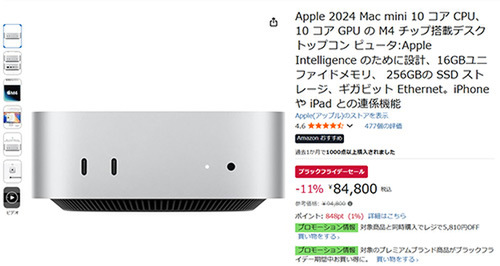 いいMac、もう残ってない」と思った人へ Mac mini M4はまだ11％オフ