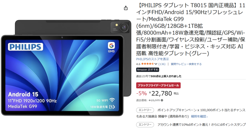 ちょっと大きい」がちょうどいい！PHILIPS 11型タブレットが2万円台