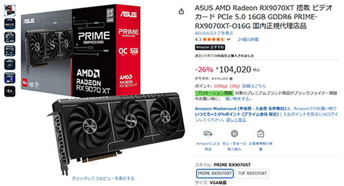 セールで売れてます】ASUS RX 9070 XTが大幅値引き！16GB・PCIe 5.0