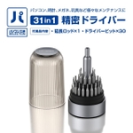 パソコン工房、1,280円の「31in1 精密ドライバーセット」を発売