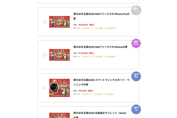 iPhone Proの夢の販売ページのスクリーンショット