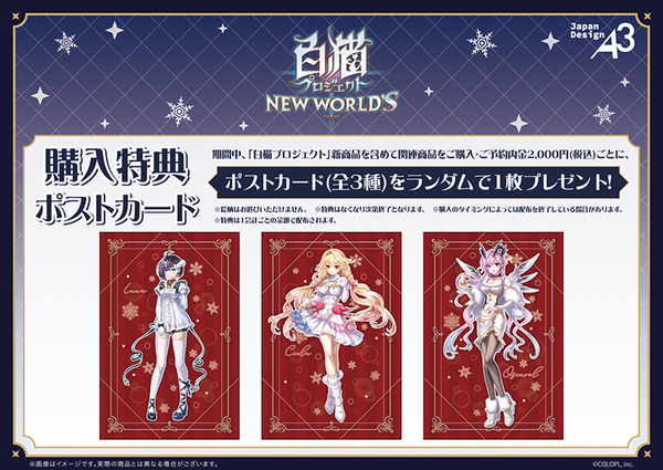 ASCII.jp：『白猫プロジェクト』POP UP SHOP inゲーマーズを12月13日