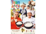 今日のランチ、主役はおかずじゃなくて「ごはん」でした。いつものメニューが今だけ、特別おいしい「みやぎ米」に