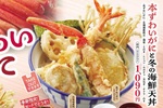 ひゃっほー！「本ずわいがに」の天丼登場!! 定食はおかわり無料でうれしすぎ