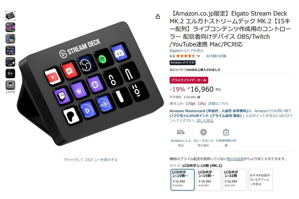 配信者向けのチートデバイス「Stream Deck」がお買い得！ Amazon