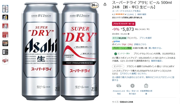 年末前のストックに！ スーパードライ500mlが24本入りで9％オフの5,873円！