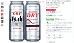 年末前のストックに！ スーパードライ500mlが24本入りで9％オフの5,873円！