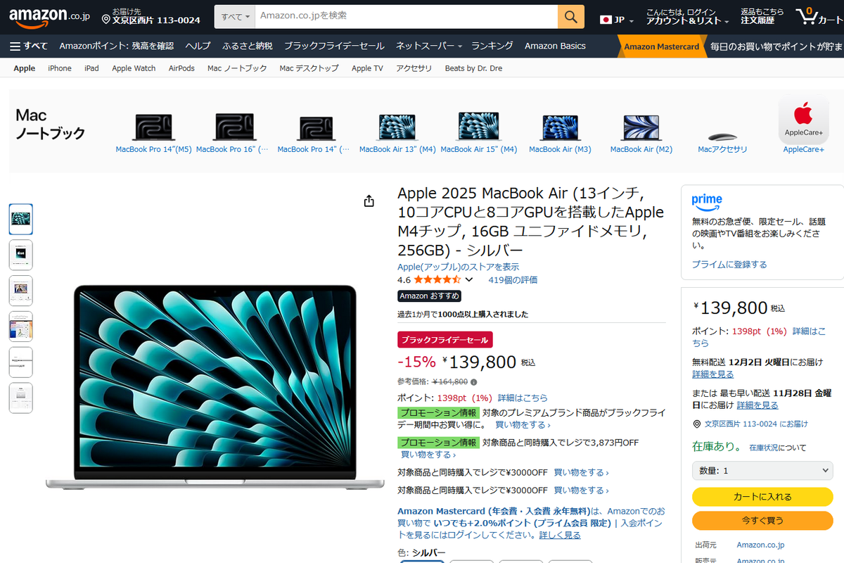 激安価格でまだ買えるブラックフライデーのMacBook Air 学生さんにも