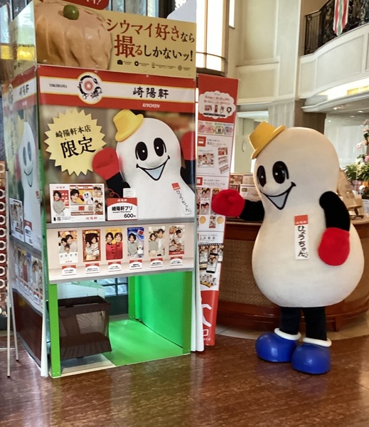 限定絵柄でひょうちゃんとも写真が撮れる！ 崎陽軒限定プリントシール