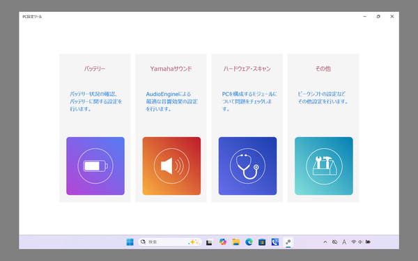「VersaPro UltraLite タイプVY」実機レビュー