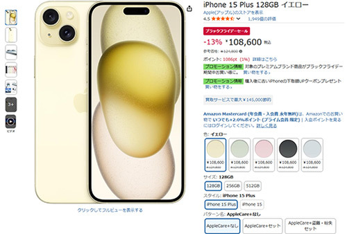 もうセール終わってるよね？」→まだです。iPhone 15 Plusがブラック