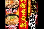 【3日間】すた丼肉50％増量、油そばは肉2倍に!!　“いい肉の日”キャンペーンスタート