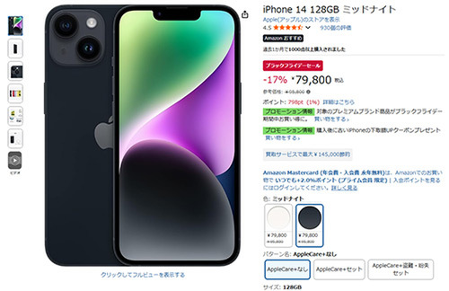 iPhone 14 128GB 背面とカメラ部分の画像