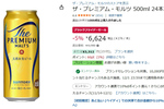 ご褒美ビールの“プレモル”500mlがAmazonブラックフライデーでおトクに！