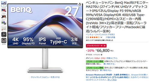 BenQ MA270U 27インチ 4Kモニター 03-ma270u-right45-8-1000?$