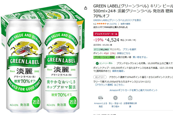 糖質70％オフの「淡麗グリーンラベル」がAmazonブラックフライデーに登場！
