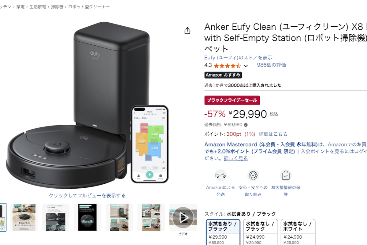 ASCII.jp：【57％オフ】Ankerのロボット掃除機が衝撃の安さ！「みんな