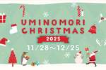 海の生き物たちもちょっぴりクリスマスムード！仙台うみの杜水族館で楽しむ『UMINOMORI CHRISTMAS』【常磐自動車道  仙台港IC から約1km】
