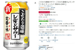 こだわり酒場のレモンサワーが12％オフ！ Amazonブラックフライデーで24本が特別価格に