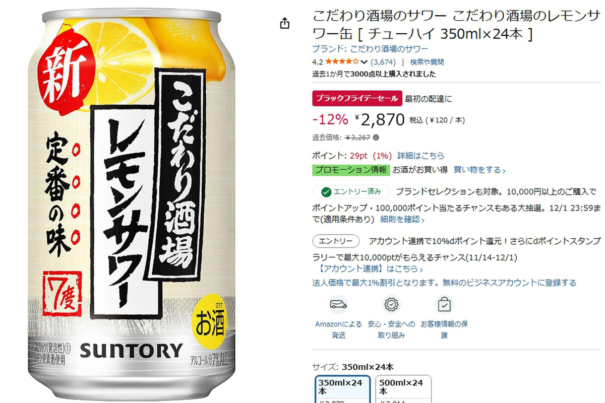 ASCII.jp：こだわり酒場のレモンサワーが12％オフ！ Amazonブラック