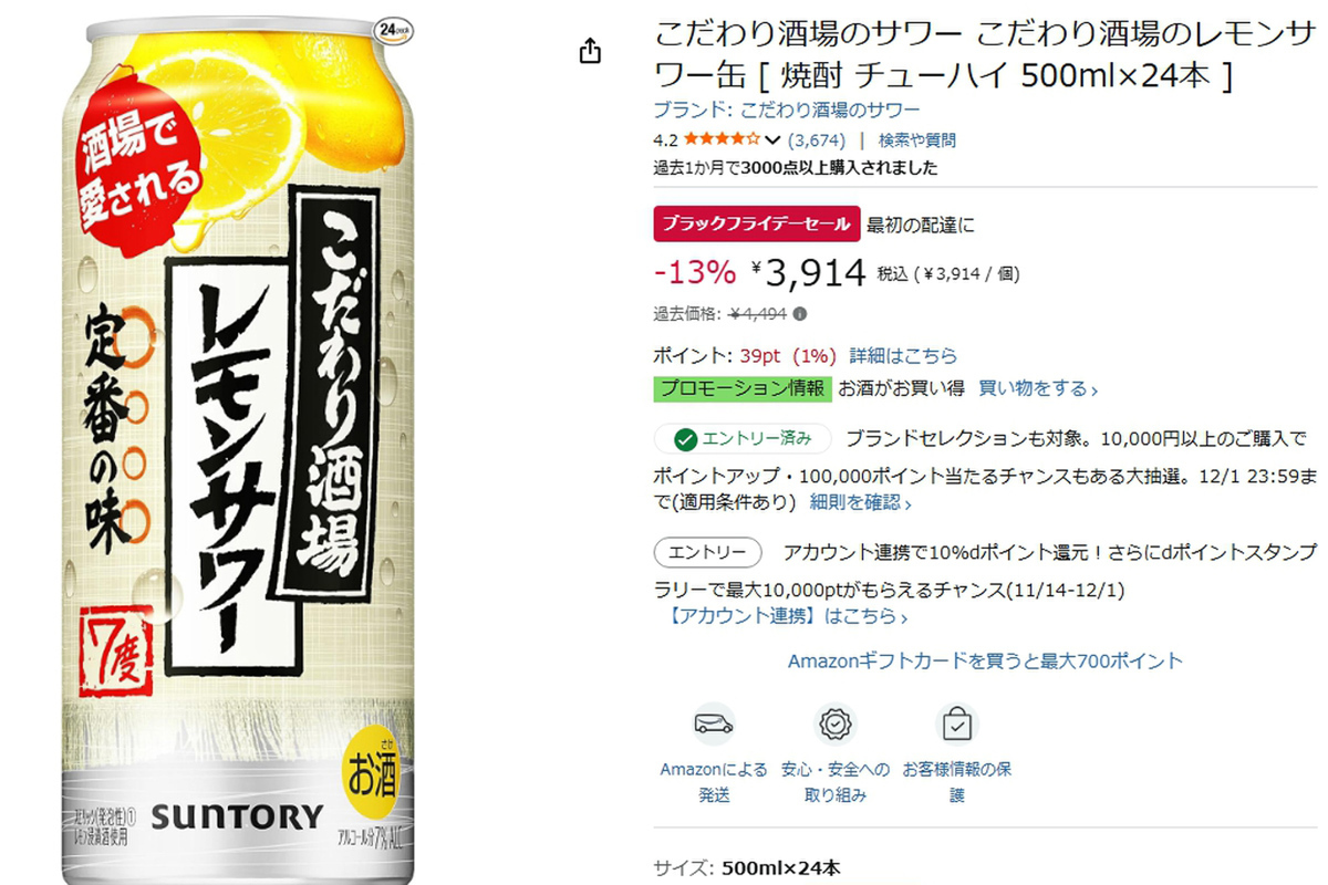 ASCII.jp：「こだわり酒場のレモンサワー缶 500ml」がAmazonブラック