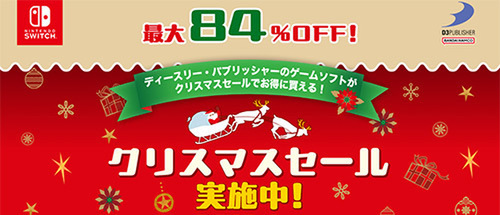 クリスマスはSwitchゲームをお得に！ EDFやオメガラビが最大84％オフ
