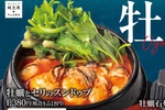 アツアツ「牡蠣」のスンドゥブが登場！ 冬が旬の「セリ」と一緒に楽しむ