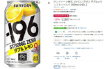 ストゼロがAmazonブラックフライデーで10％オフ！ まとめ買いのチャンス！