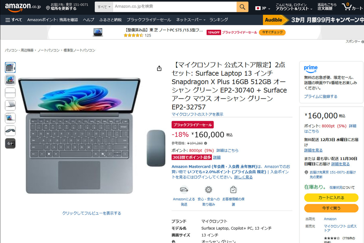 今からでも買える】Surfaceがセール価格！ Amazonブラックフライデーで