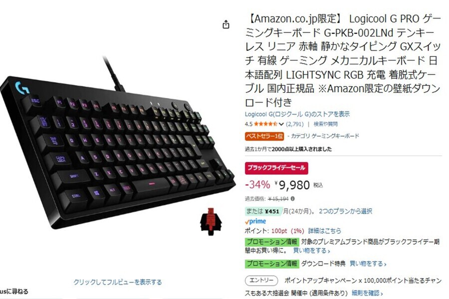 ASCII.jp：【めっちゃ安い】ロジクールの“ベストセラー”ゲーミング