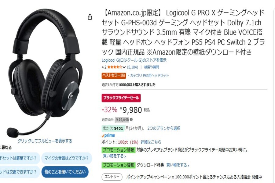 Logicool G-PHS-004WL BLACK大特価キャンペーン ゲーミングヘッドセット G PRO X Wireless LIGHTSPEED ブラック G-PHS