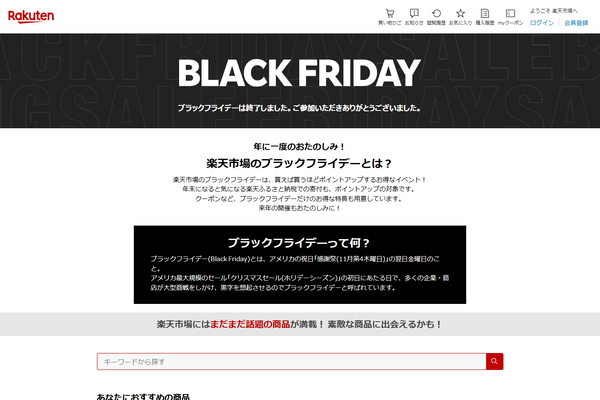 ブラックフライデー