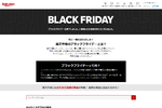 本日ブラックフライデー！ えっ、先週の金曜のことと思っていた!?