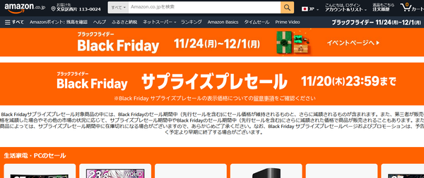 ブラックフライデー
