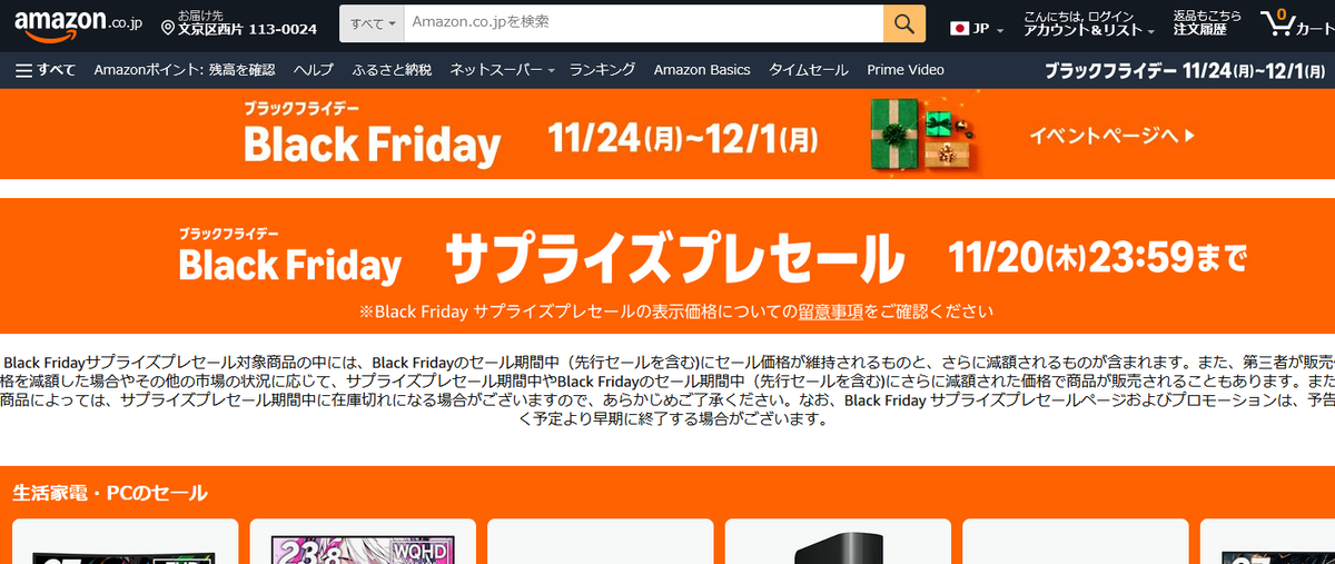 ブラックフライデー