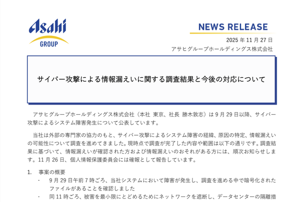 アサヒグループホールディングスのニュースリリー