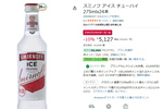スミノフ アイス チューハイが10％オフ！ Amazonブラックフライデーで24本セットがお得