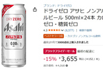 ノンアルビールの定番がブラックフライデーでお買い得！ 500ml×24本が15％オフ