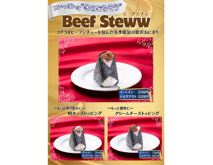 どうやって握ってるのか気になる「ビーフシチューのおにぎり」がそんなことどうでもよくなるくらい美味しそう