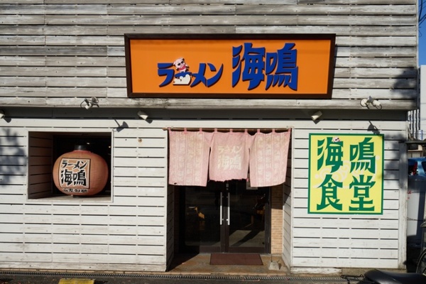 系列店の中でも博多駅南の「海鳴食堂」でのみスペシャル限定麺が食べられる
