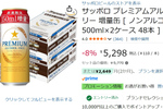 サッポロ ノンアルコール48本セットがAmazonブラックフライデーで8％オフ！