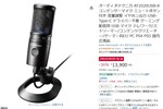 【まだ買える！】オーテクのコンデンサーマイクがめちゃ安い 2万1780円→1万3900円に値下がり【Amazonブラックフライデー】