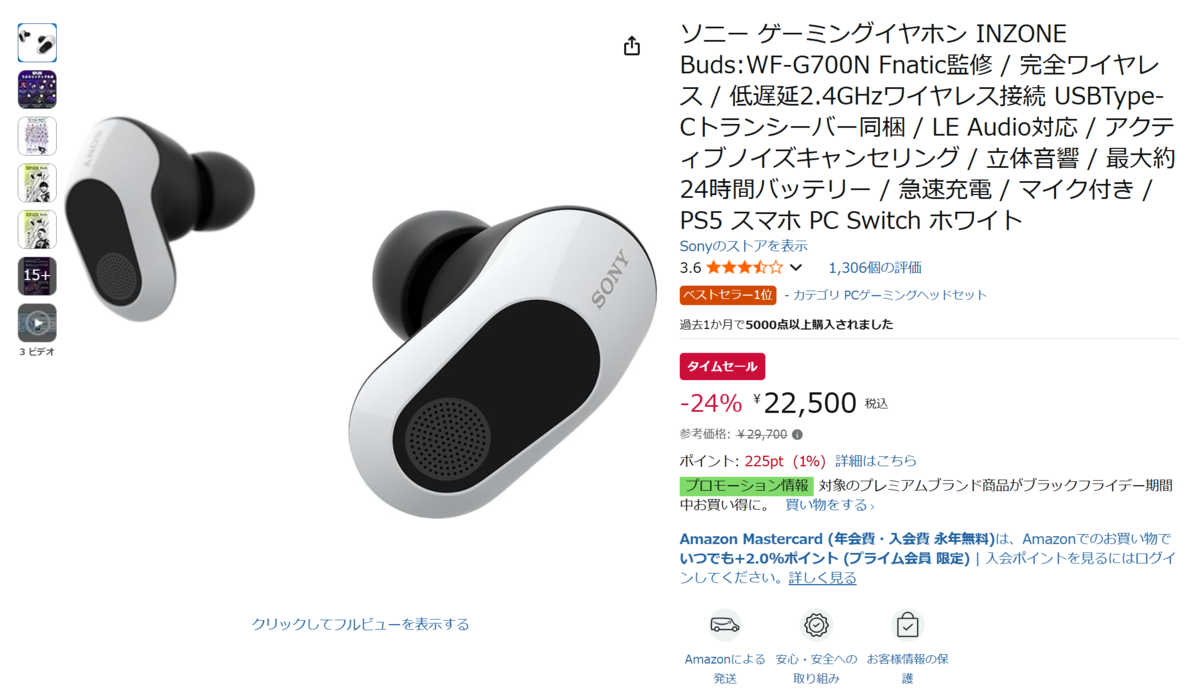 24％オフ】ソニー ゲーミングイヤホンが年初来最安値！Amazonタイム