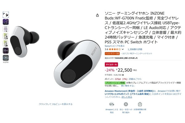 24％オフ】ソニー ゲーミングイヤホンが年初来最安値！Amazonタイム