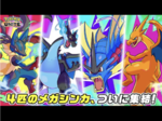 【大暴れの予感……！】ポケモンユナイトにメガギャラドスとメガリザードンYが参戦